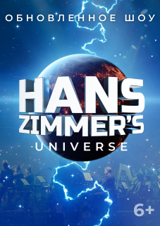 Hans Zimmer's Universe на ЦСКА Арене