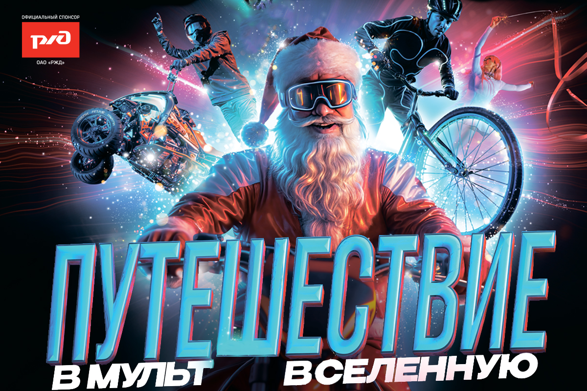 Путешествие в МультВселенную