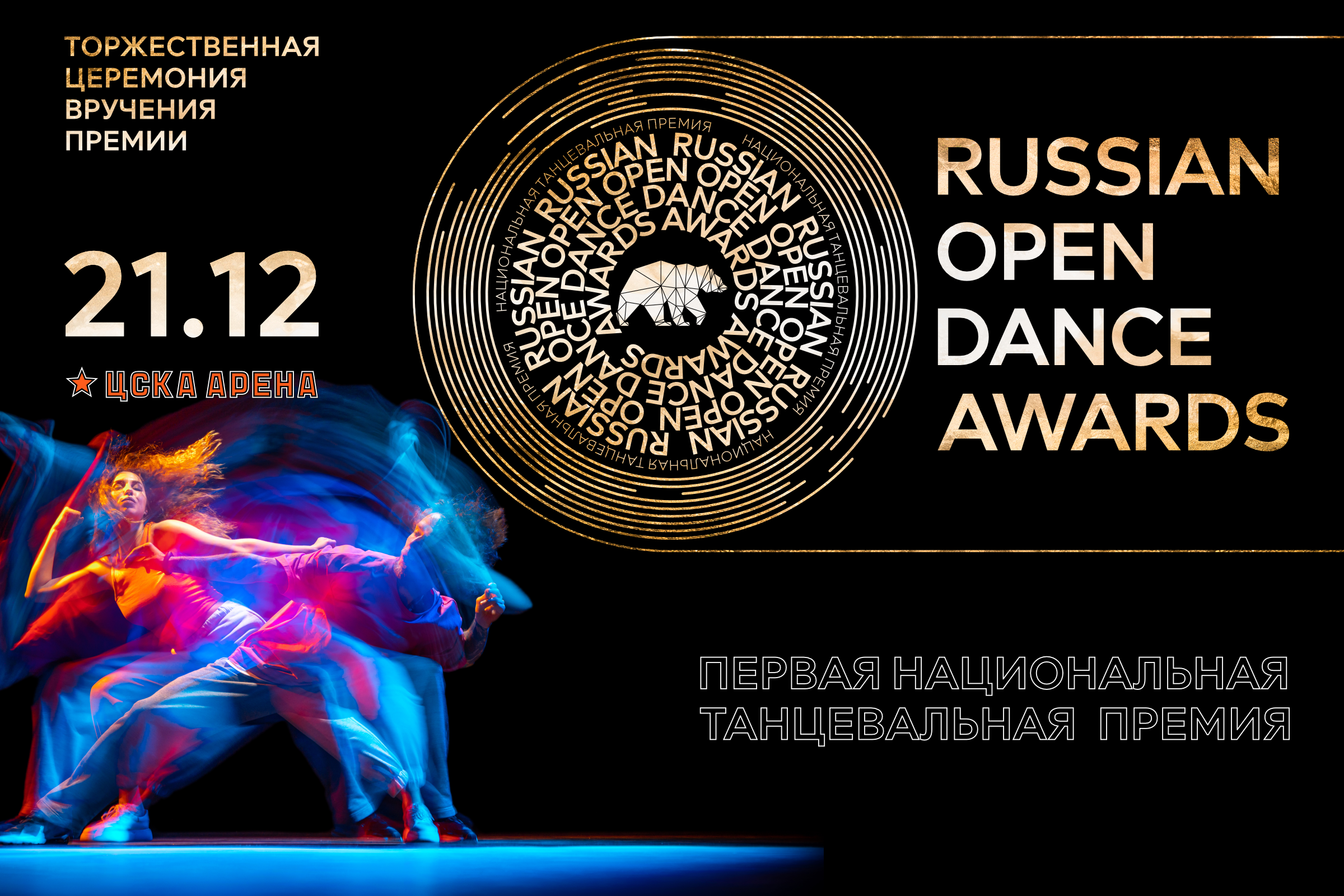 RUSSIAN OPEN DANCE AWARDS