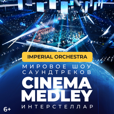 Hans Zimmer's Universe на ЦСКА Арене Hans Zimmer's Universe на ЦСКА Арене