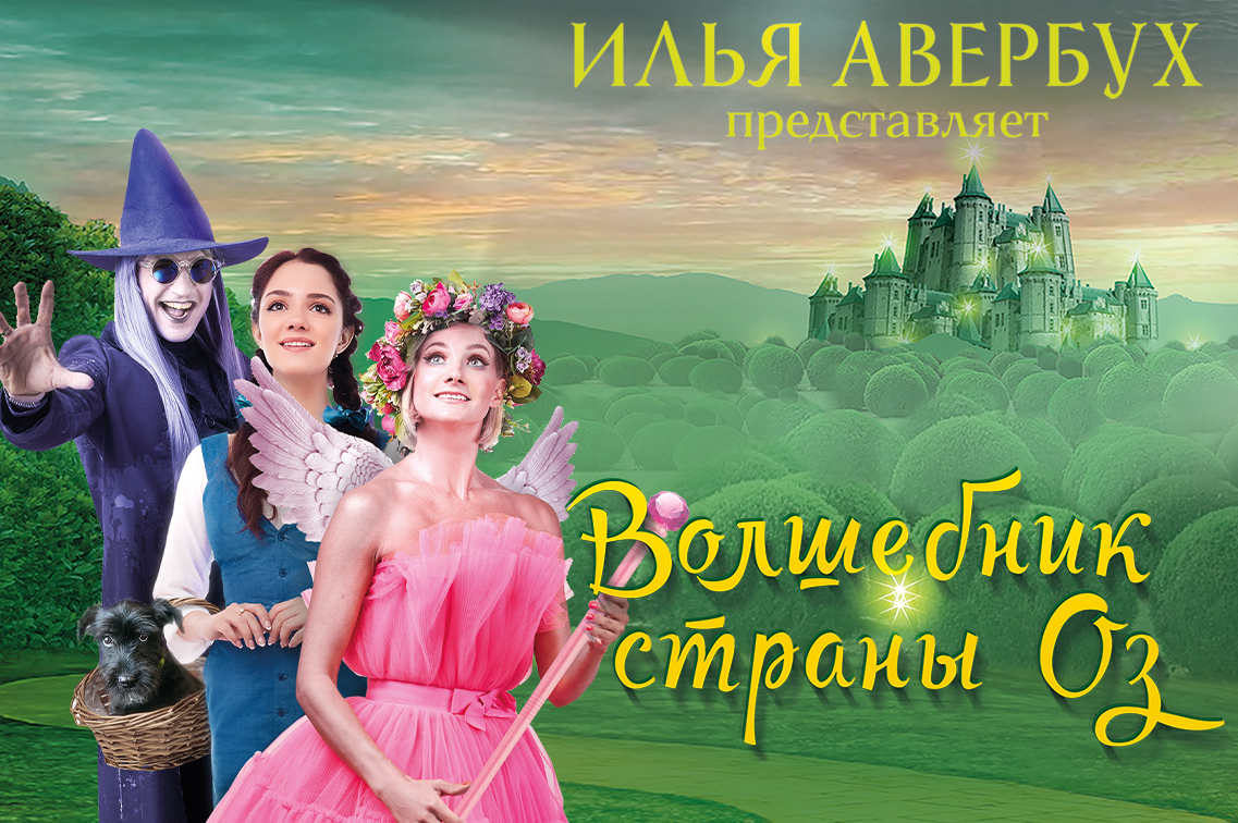 ШОУ ИЛЬИ АВЕРБУХА НА ЛЬДУ ЦСКА АРЕНЫ