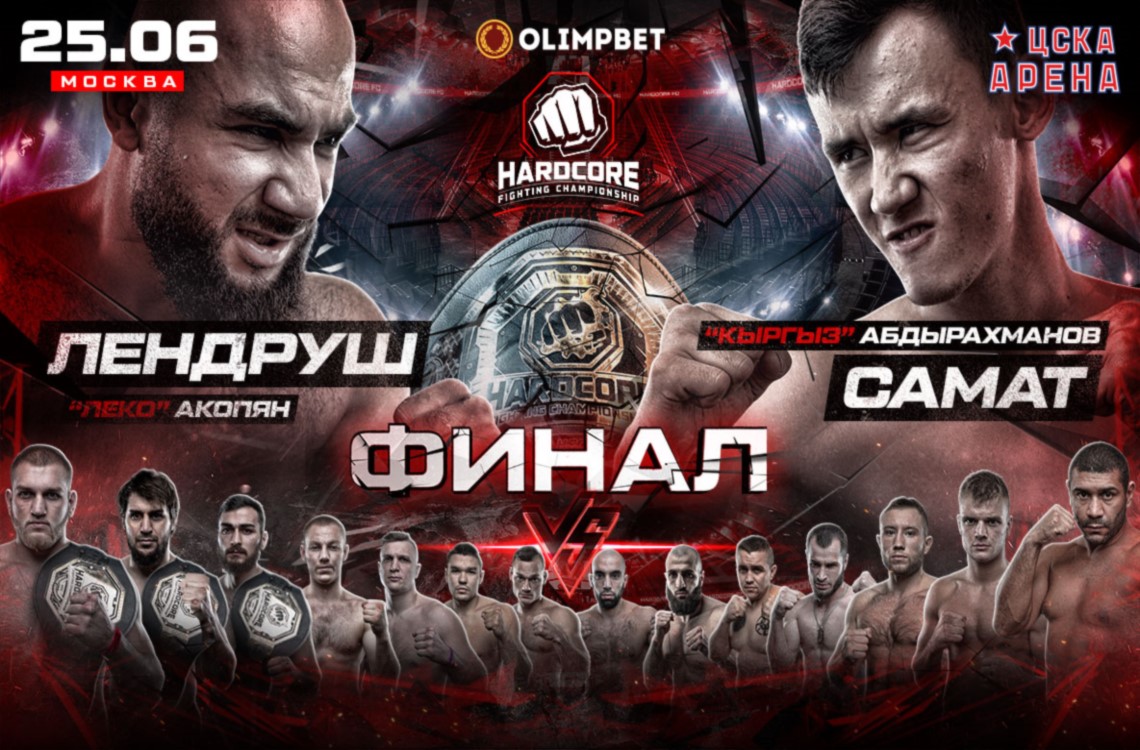 Hardcore Fighting Championship