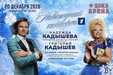 Концерт Надежды и Григория Кадышевых