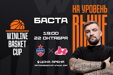 Winline Basket Cup Winline Basket Cup