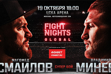 FIGHT NIGHTS GLOBAL НА ЦСКА АРЕНЕ