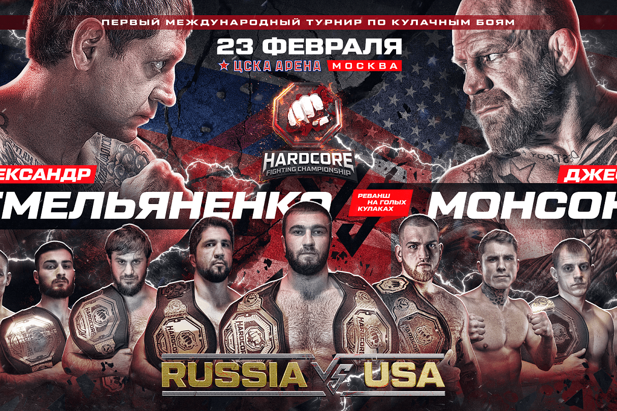Очередность боев на Hardcore Fighting
