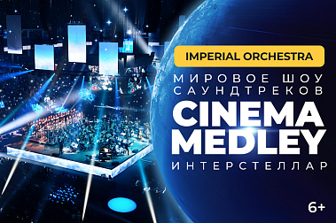 Hans Zimmer's Universe на ЦСКА Арене