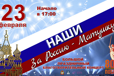 НАШИ. За Россию-Матушку!