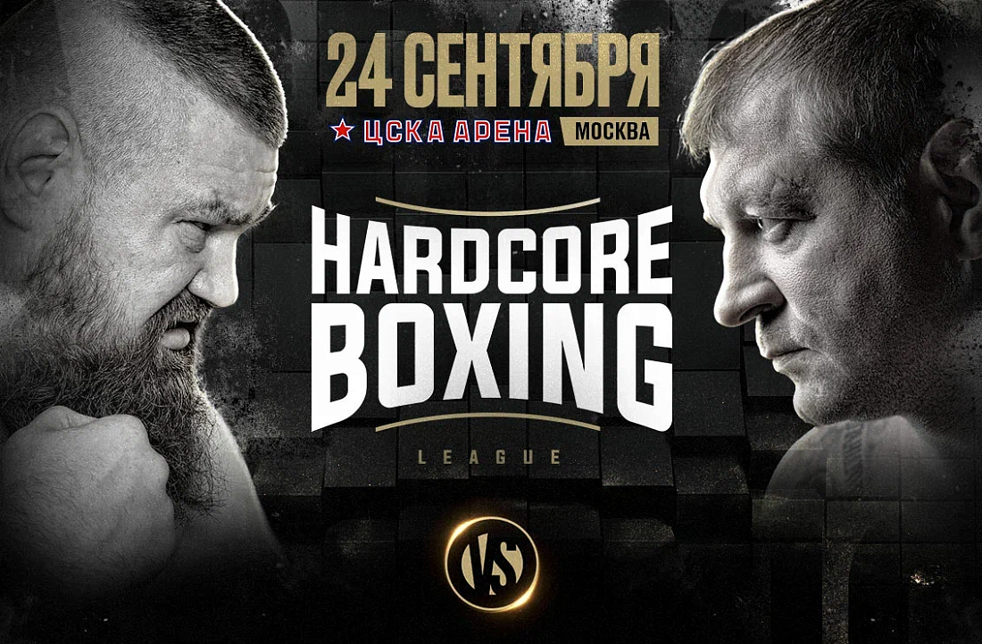 Hardcore boxing - 8 июня 2024 в 01:01