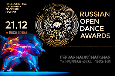 RUSSIAN OPEN DANCE AWARDS