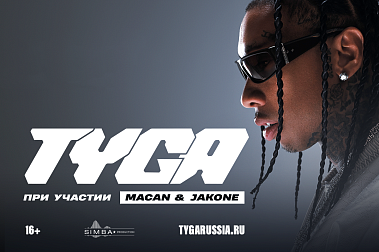 TYGA в Москве: хип-хоп вечер на ЦСКА Арене